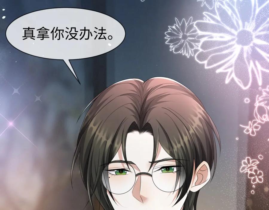 虐渣男从现在开始 - 第67话 我愿意，我的狗子 - 第47张图