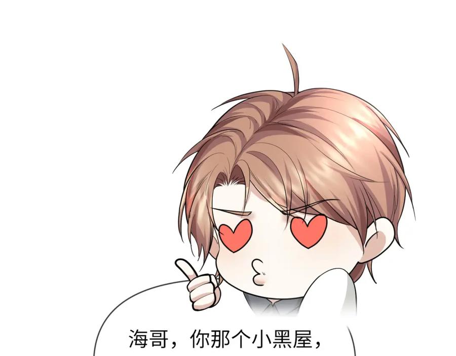 虐渣男从现在开始 - 第67话 我愿意，我的狗子 - 第2张图