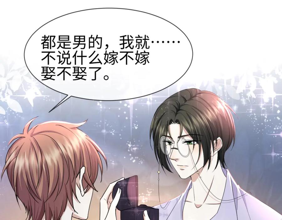 虐渣男从现在开始 - 第67话 我愿意，我的狗子 - 第30张图