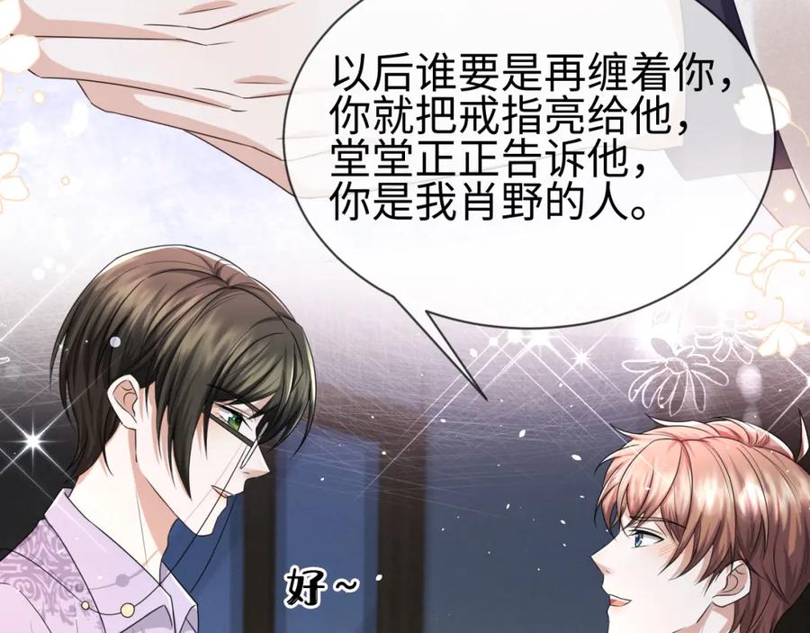 虐渣男从现在开始 - 第67话 我愿意，我的狗子 - 第53张图