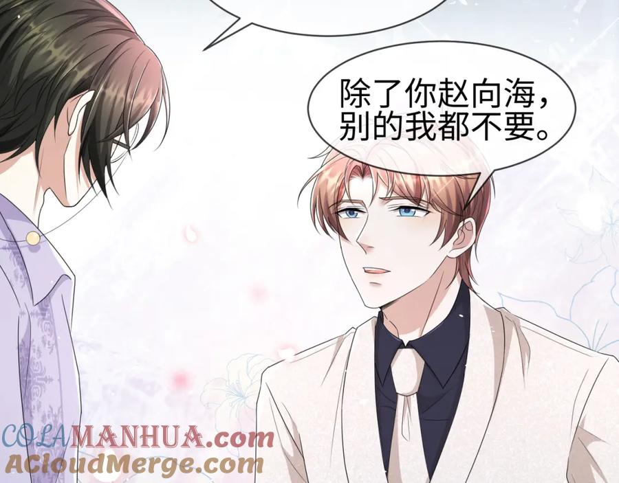 虐渣男从现在开始 - 第67话 我愿意，我的狗子 - 第43张图