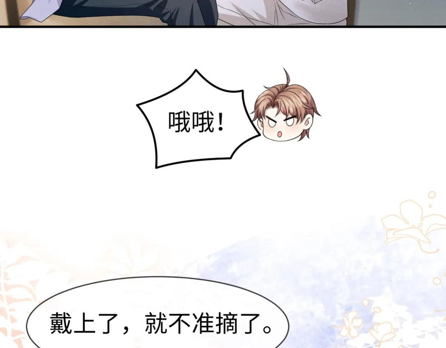 虐渣男从现在开始 - 第67话 我愿意，我的狗子 - 第51张图