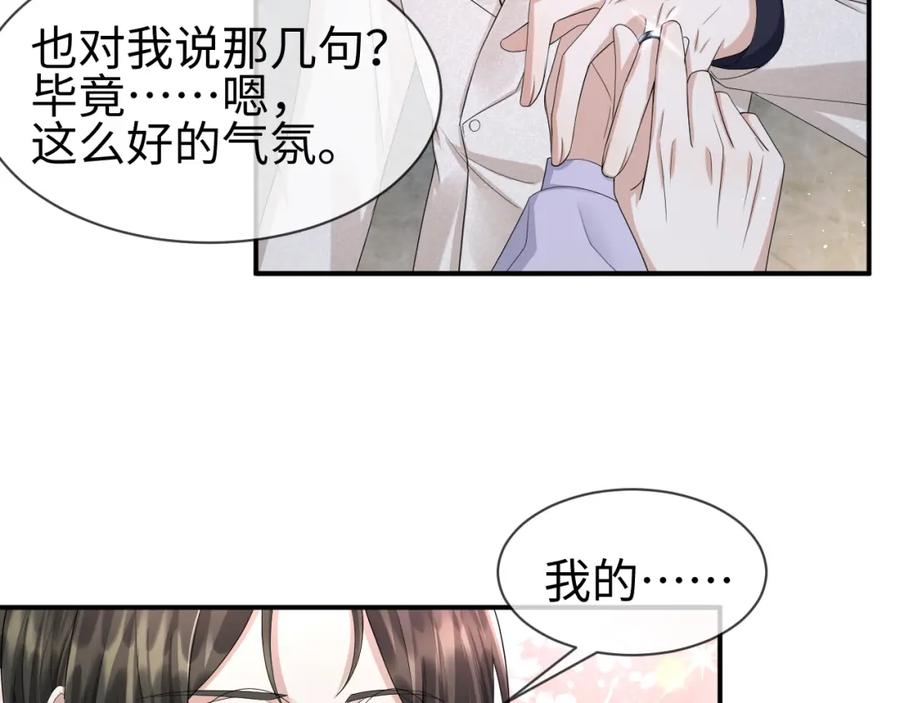 虐渣男从现在开始 - 第67话 我愿意，我的狗子 - 第57张图