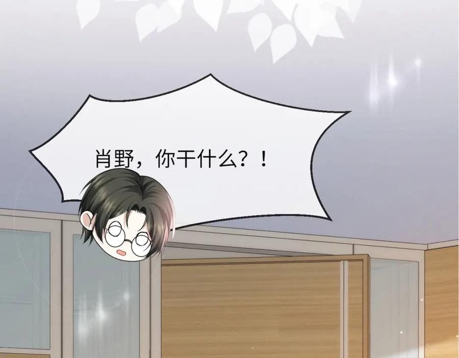 虐渣男从现在开始 - 第67话 我愿意，我的狗子 - 第5张图