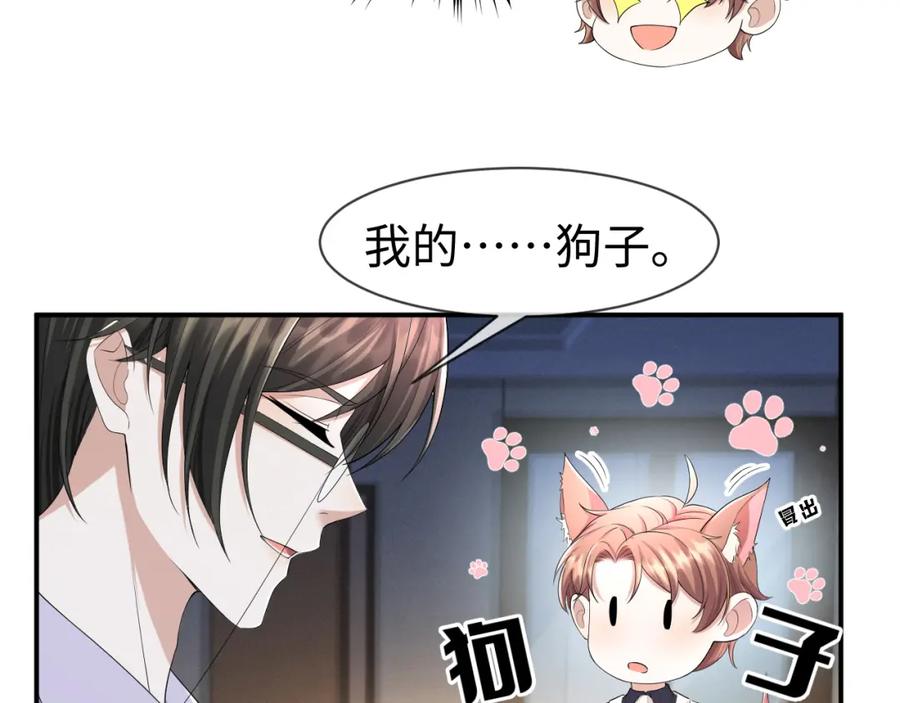 虐渣男从现在开始 - 第67话 我愿意，我的狗子 - 第59张图