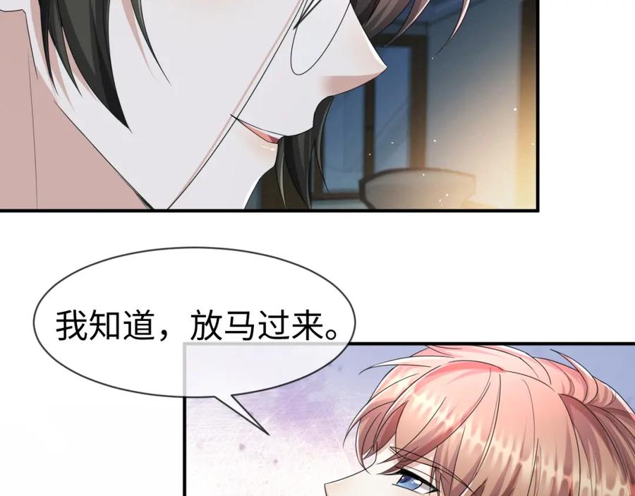 虐渣男从现在开始 - 第67话 我愿意，我的狗子 - 第45张图