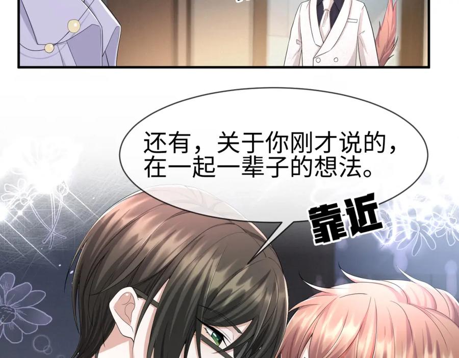 虐渣男从现在开始 - 第67话 我愿意，我的狗子 - 第60张图