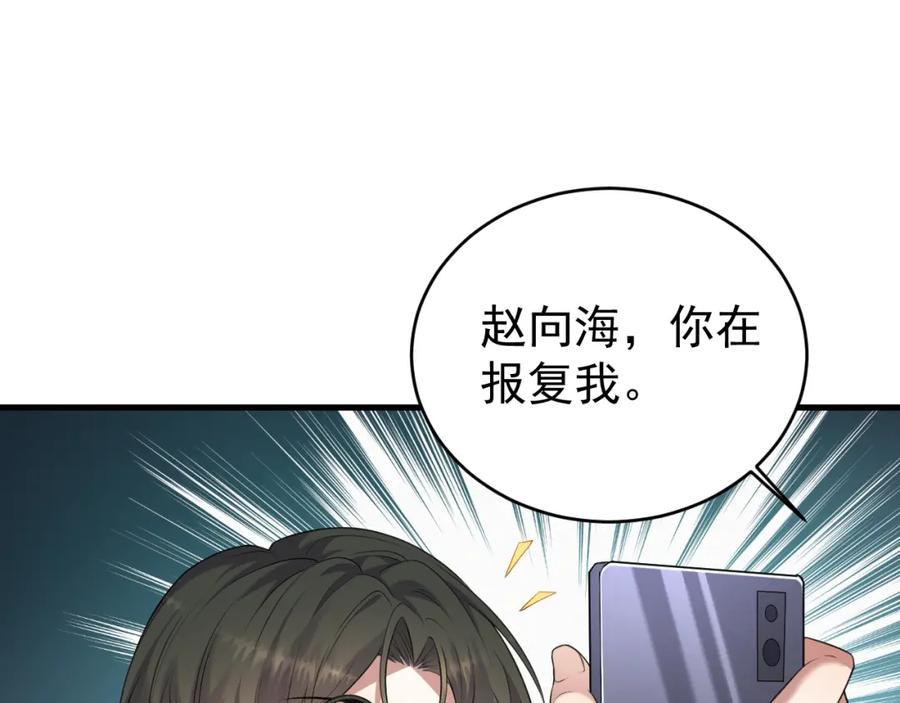 虐渣男从现在开始 - 第5话 找男人谁不会？ - 第60张图