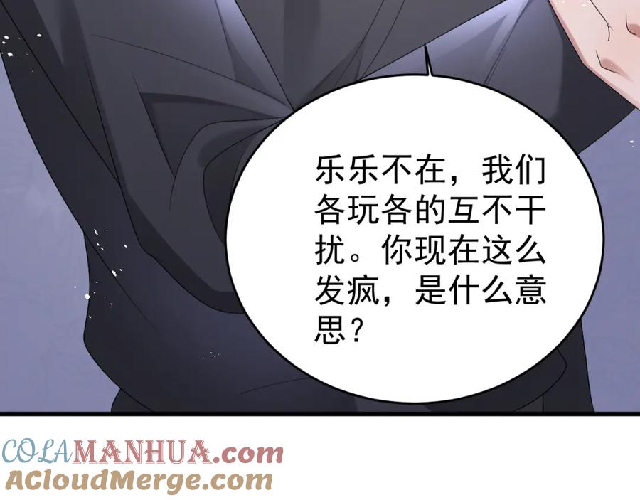 虐渣男从现在开始 - 第5话 找男人谁不会？ - 第57张图