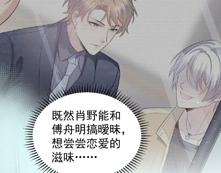 虐渣男从现在开始 - 第5话 找男人谁不会？ - 第22张图