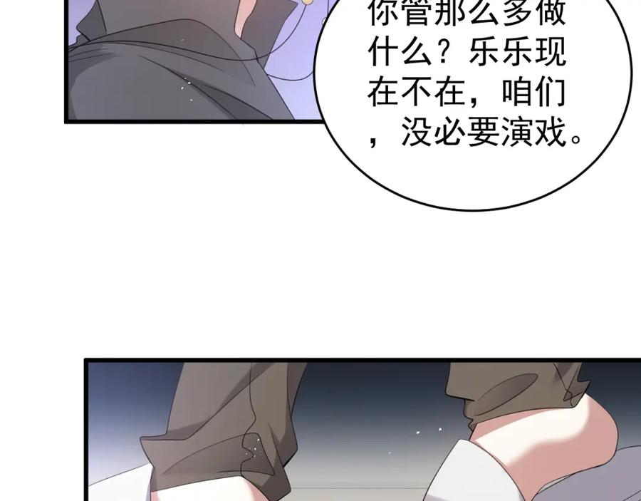 虐渣男从现在开始 - 第5话 找男人谁不会？ - 第44张图