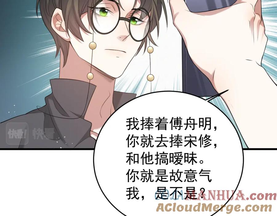 虐渣男从现在开始 - 第5话 找男人谁不会？ - 第61张图