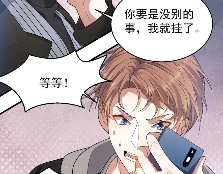 虐渣男从现在开始 - 第5话 找男人谁不会？ - 第31张图