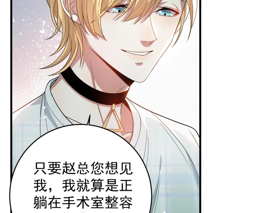 虐渣男从现在开始 - 第5话 找男人谁不会？ - 第20张图