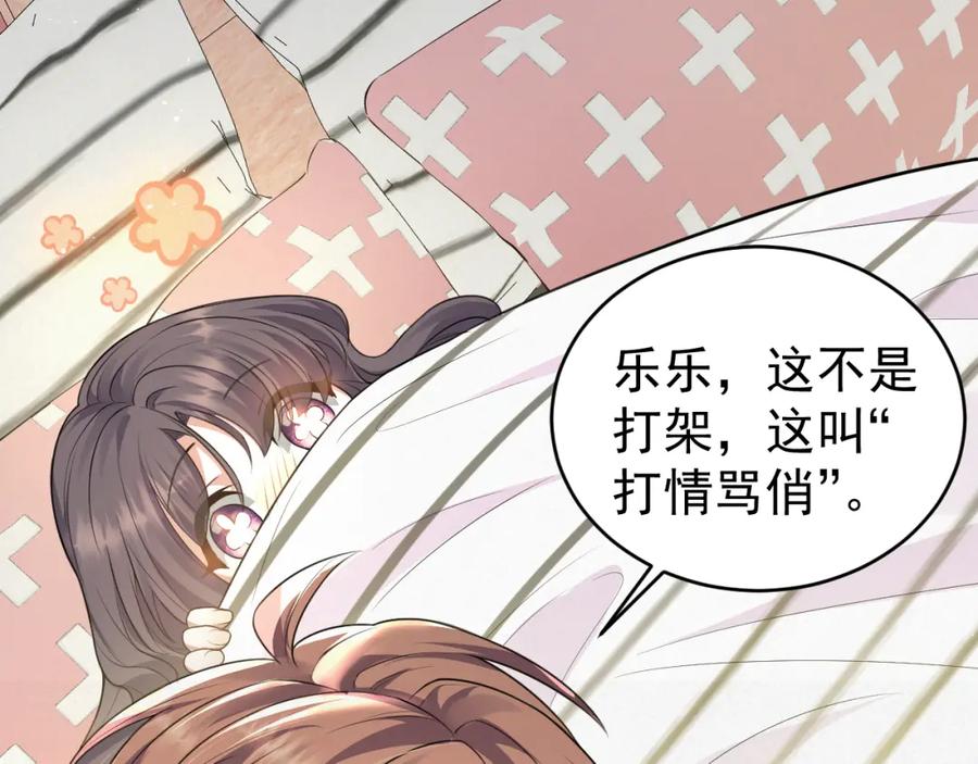 虐渣男从现在开始 - 第5话 找男人谁不会？ - 第86张图