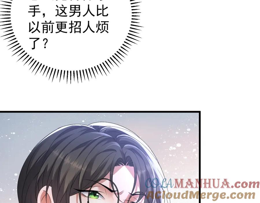 虐渣男从现在开始 - 第5话 找男人谁不会？ - 第53张图