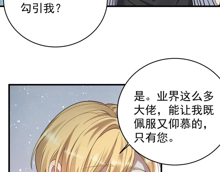 虐渣男从现在开始 - 第5话 找男人谁不会？ - 第19张图