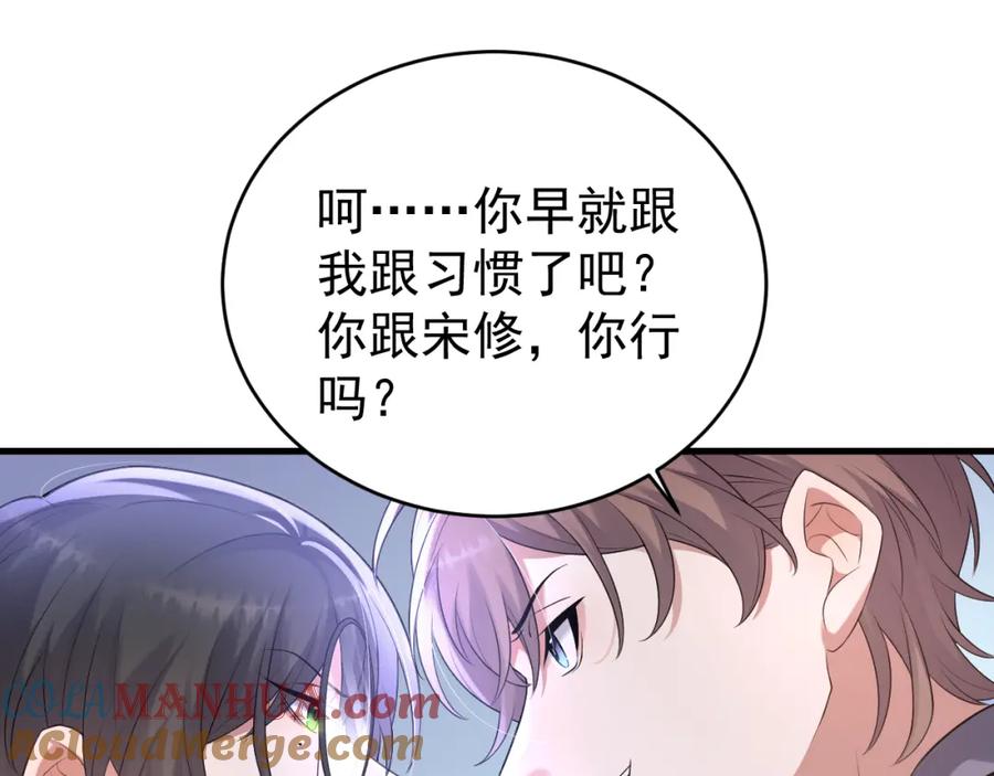 虐渣男从现在开始 - 第5话 找男人谁不会？ - 第69张图