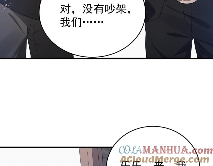 虐渣男从现在开始 - 第5话 找男人谁不会？ - 第77张图