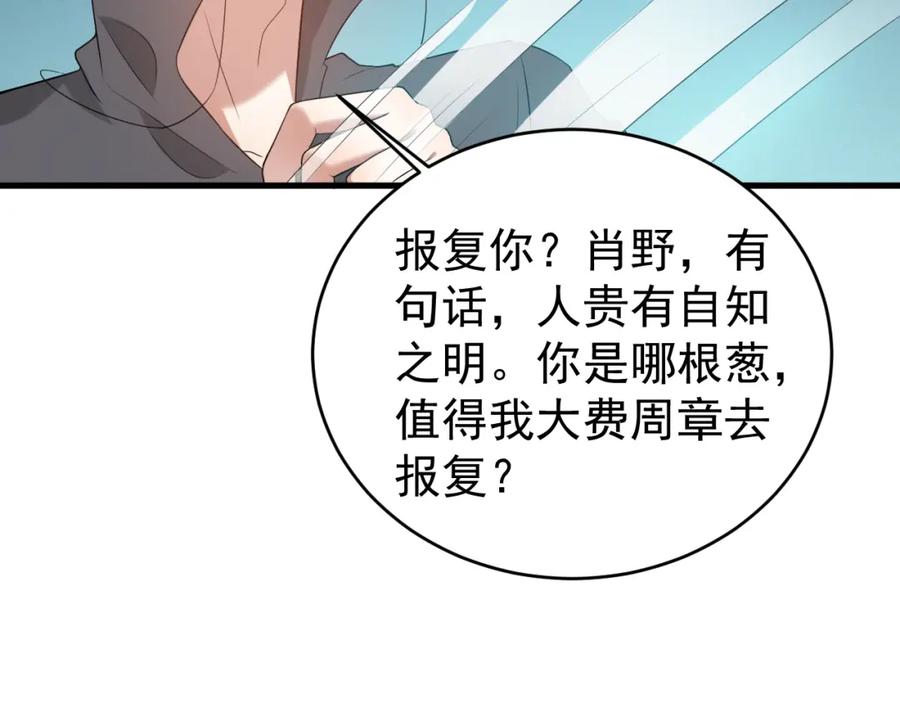 虐渣男从现在开始 - 第5话 找男人谁不会？ - 第63张图