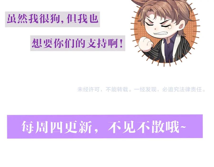 虐渣男从现在开始 - 第5话 找男人谁不会？ - 第102张图