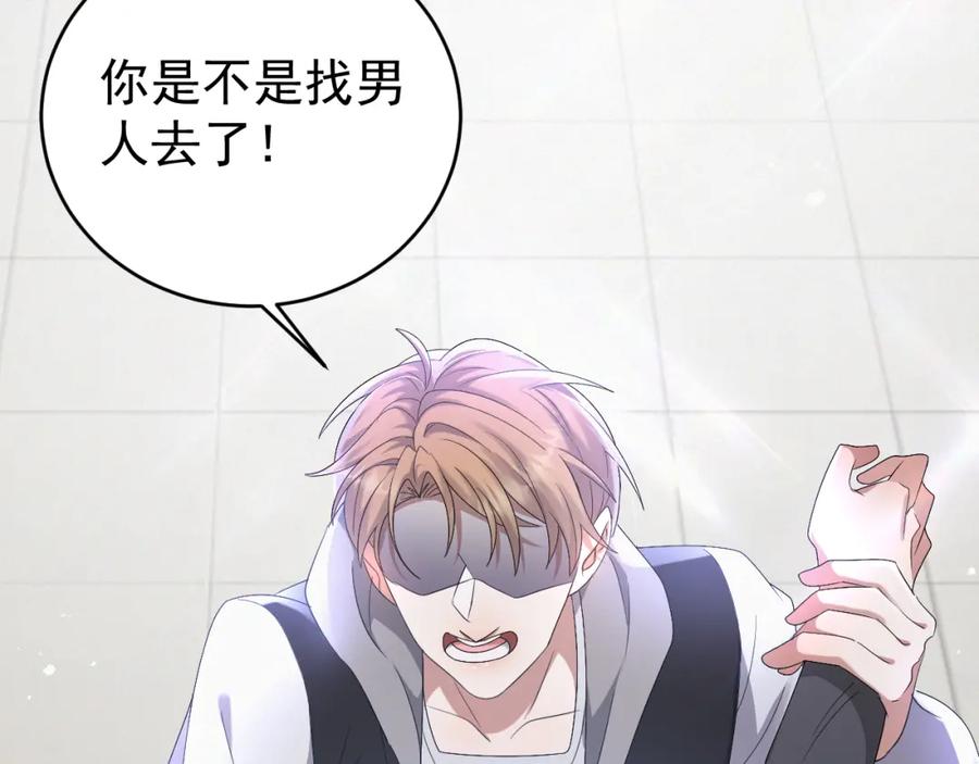 虐渣男从现在开始 - 第5话 找男人谁不会？ - 第51张图