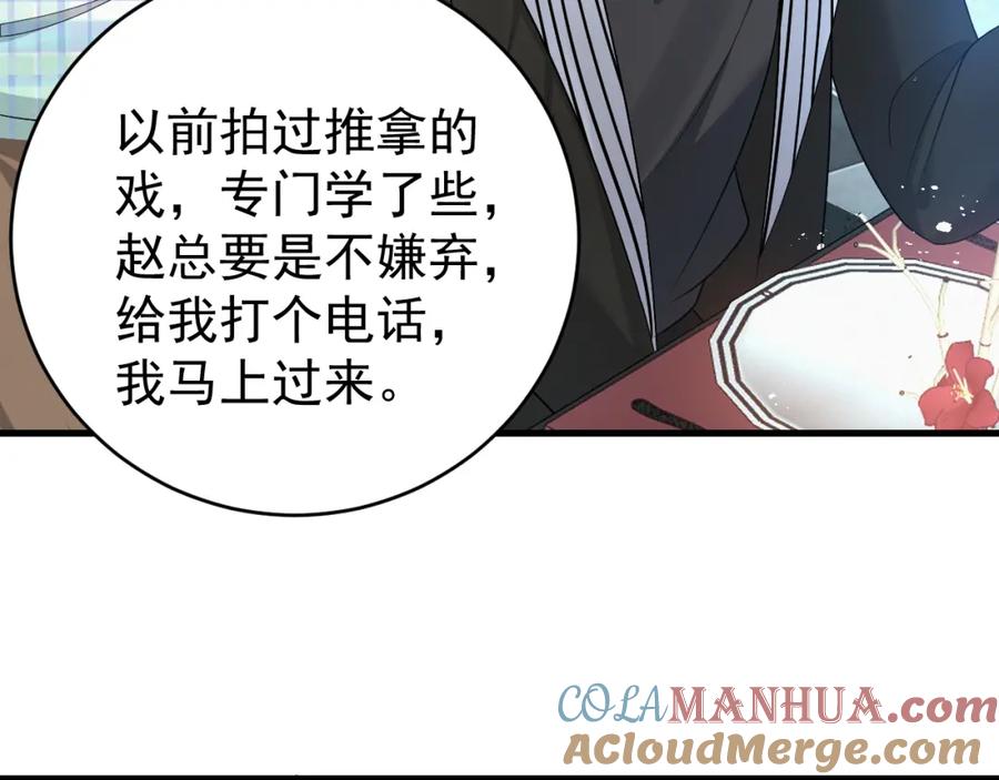 虐渣男从现在开始 - 第5话 找男人谁不会？ - 第17张图