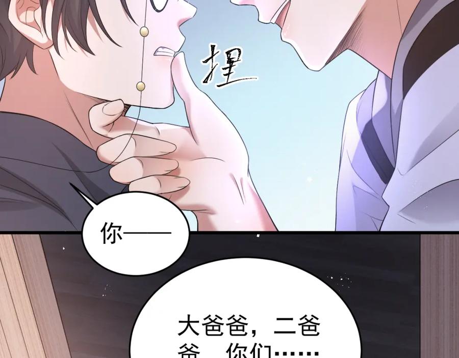 虐渣男从现在开始 - 第5话 找男人谁不会？ - 第70张图