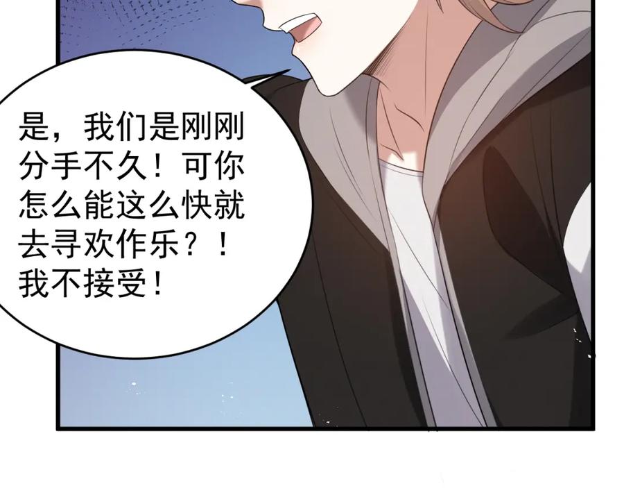 虐渣男从现在开始 - 第5话 找男人谁不会？ - 第59张图