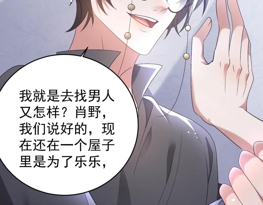 虐渣男从现在开始 - 第5话 找男人谁不会？ - 第56张图