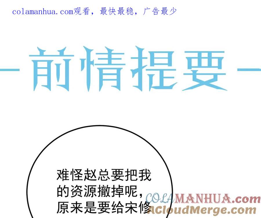 虐渣男从现在开始 - 第5话 找男人谁不会？ - 第1张图