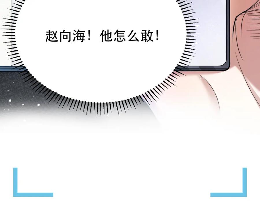 虐渣男从现在开始 - 第5话 找男人谁不会？ - 第7张图