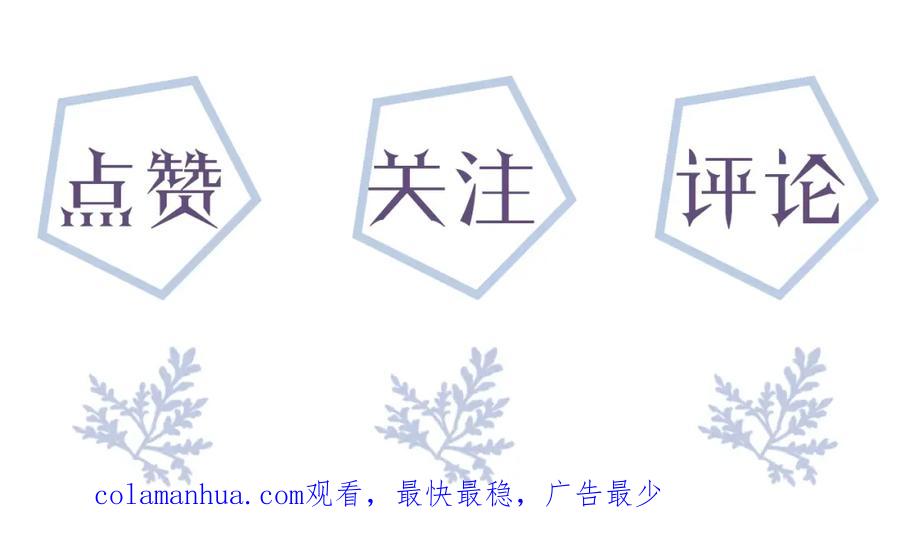 虐渣男从现在开始 - 第68话 拍张全家福吧！ - 第89张图