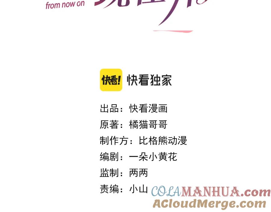 虐渣男从现在开始 - 第68话 拍张全家福吧！ - 第13张图