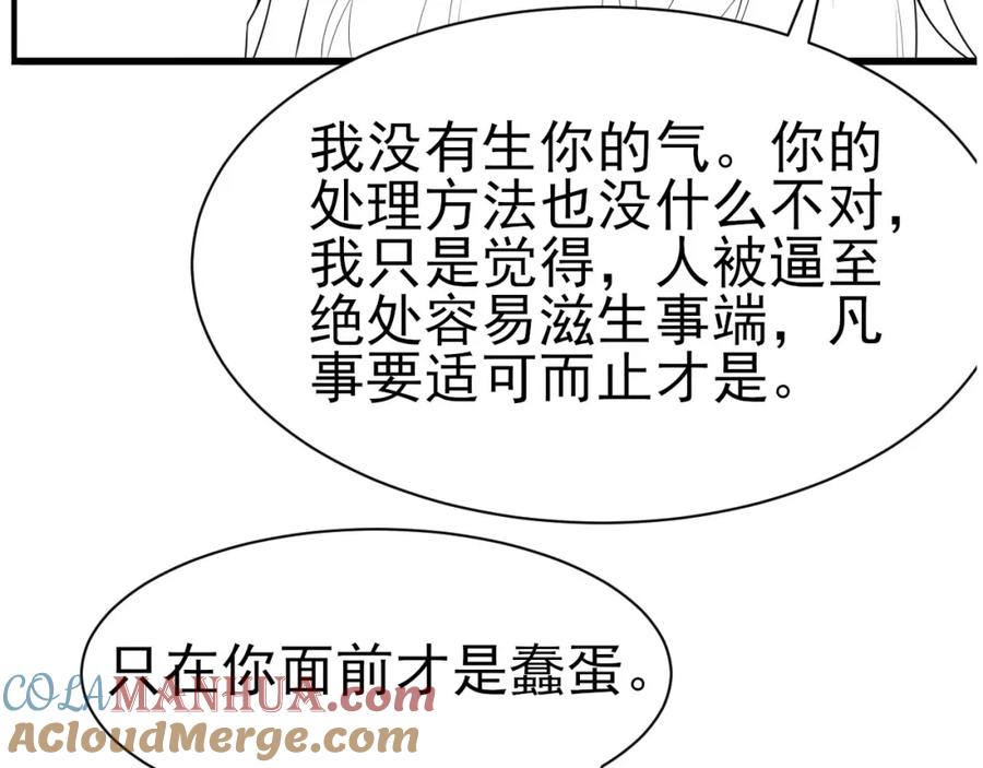 虐渣男从现在开始 - 第68话 拍张全家福吧！ - 第82张图