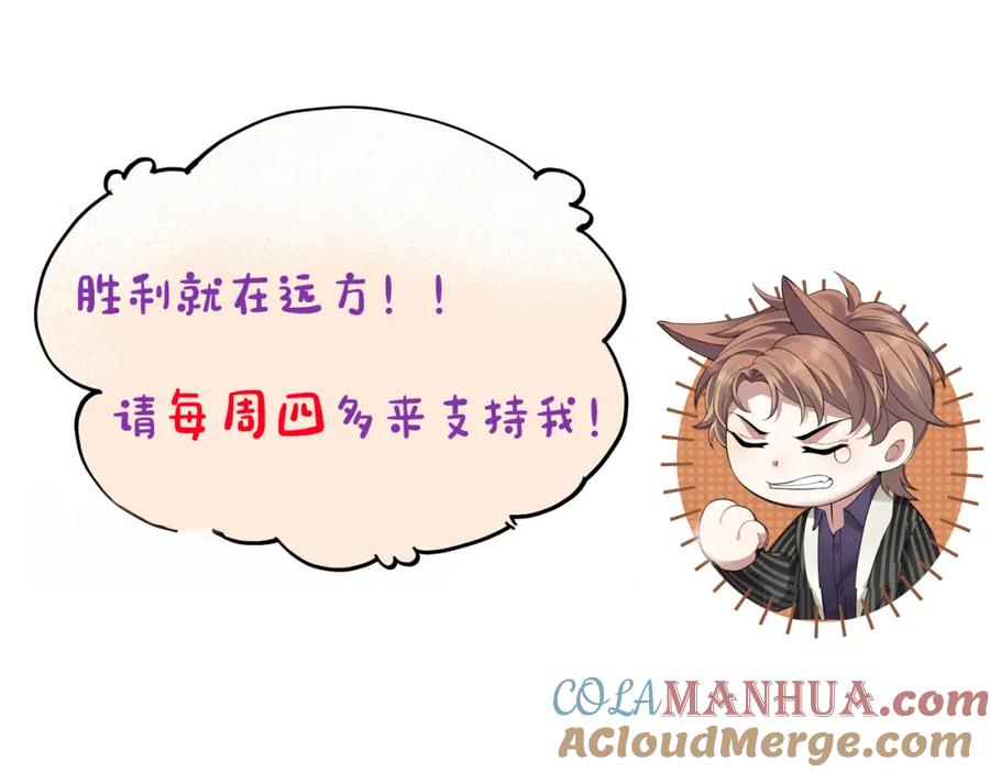 虐渣男从现在开始 - 第68话 拍张全家福吧！ - 第88张图