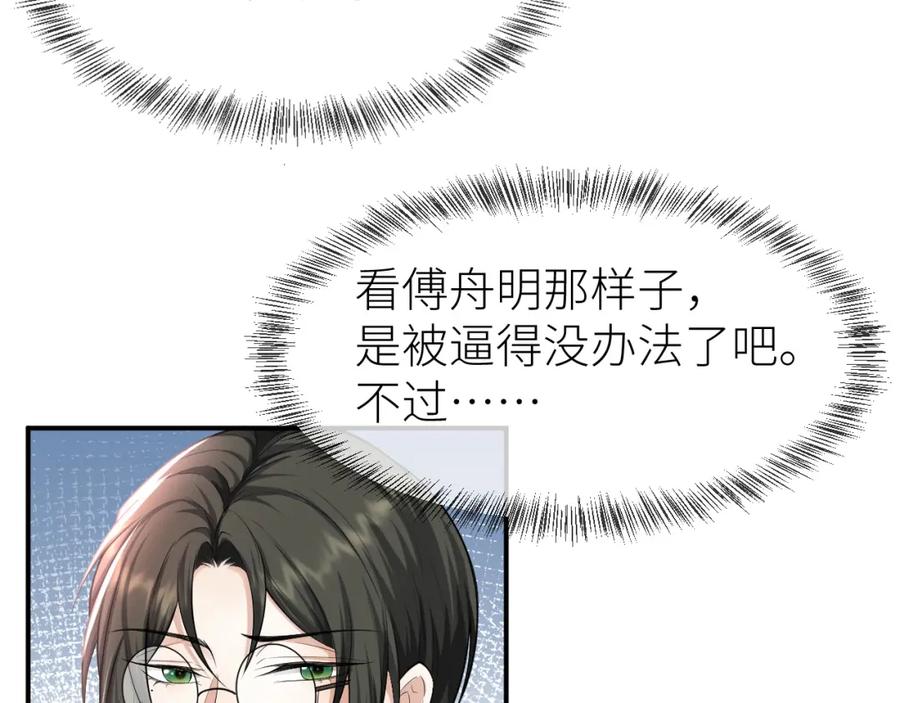 虐渣男从现在开始 - 第68话 拍张全家福吧！ - 第68张图