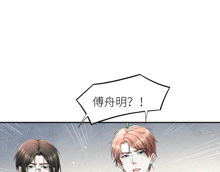 虐渣男从现在开始 - 第68话 拍张全家福吧！ - 第57张图