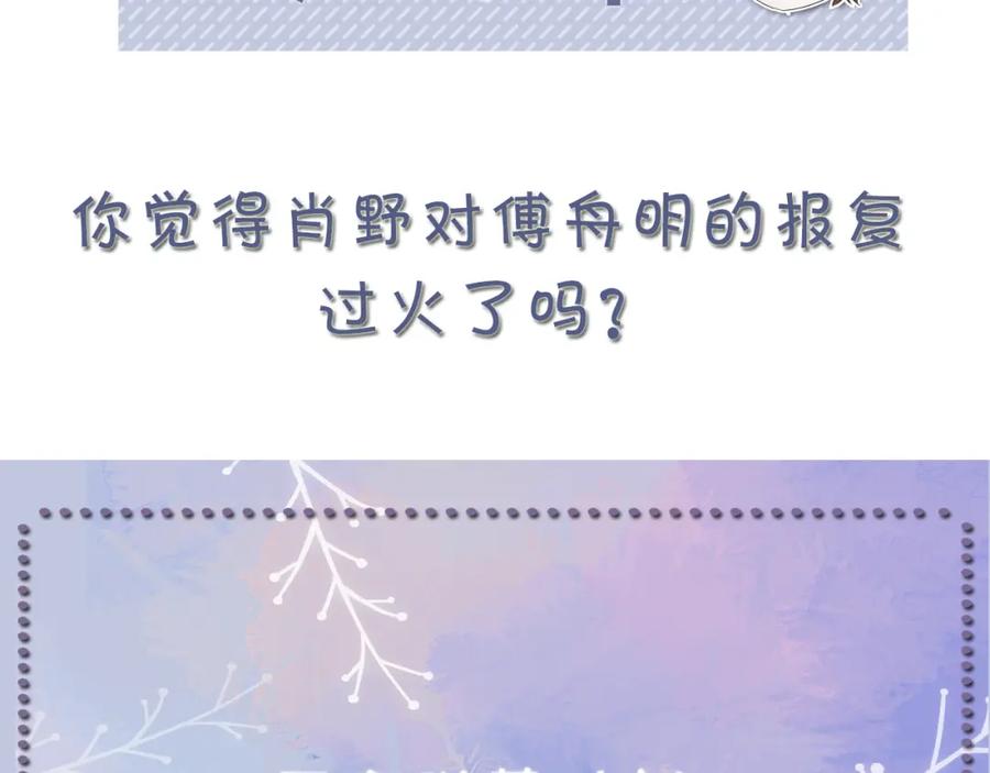 虐渣男从现在开始 - 第68话 拍张全家福吧！ - 第86张图