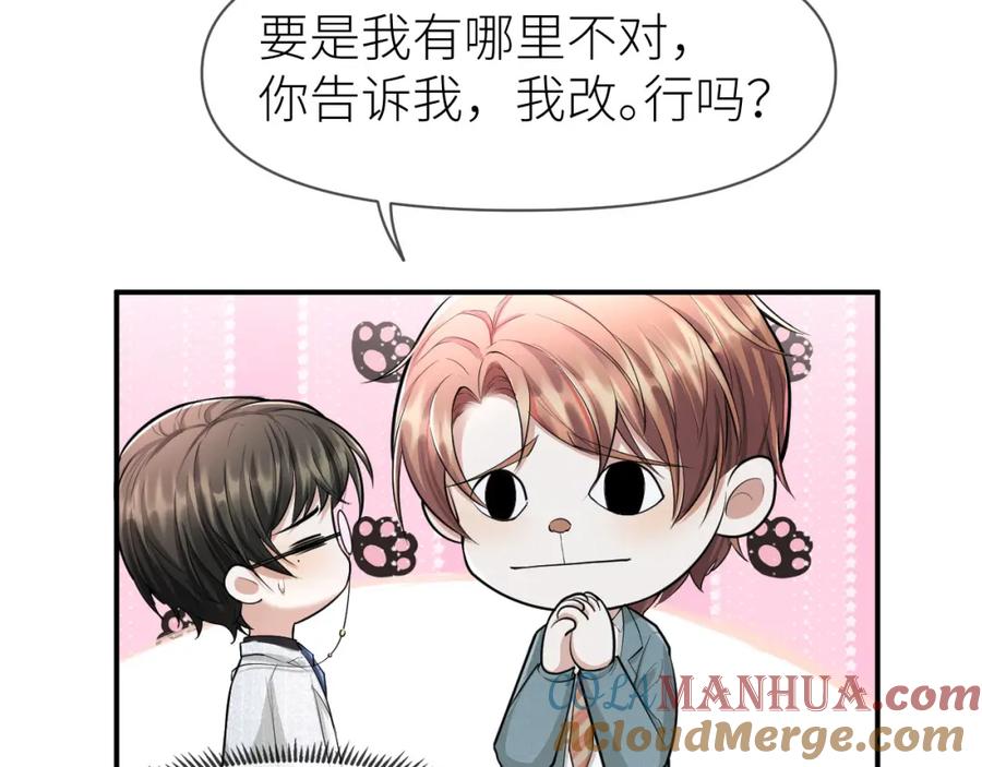 虐渣男从现在开始 - 第69话 你要多宠宠我~ - 第34张图