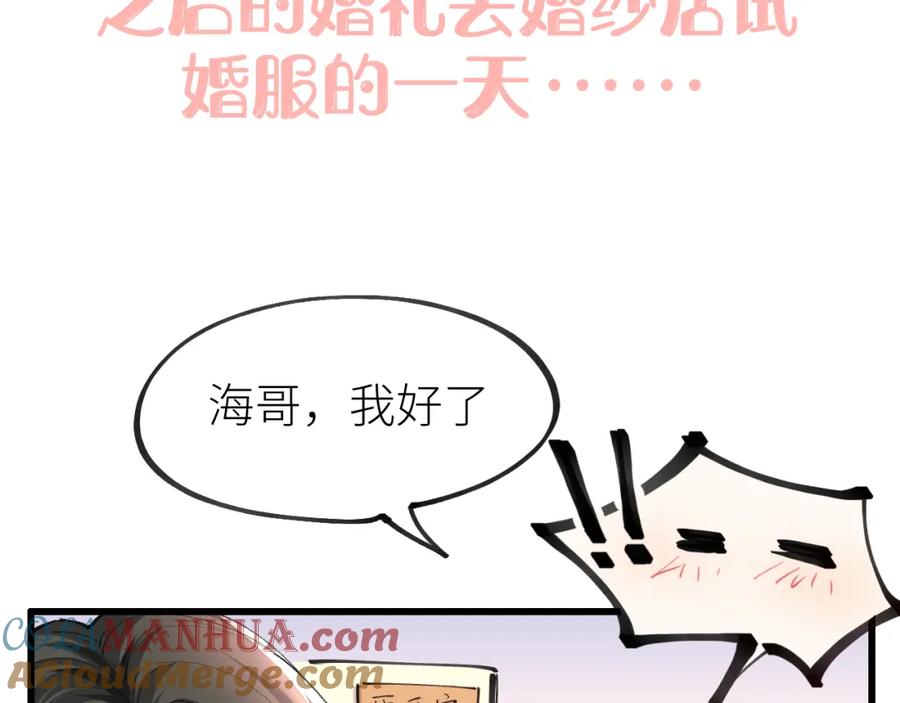 虐渣男从现在开始 - 第69话 你要多宠宠我~ - 第76张图