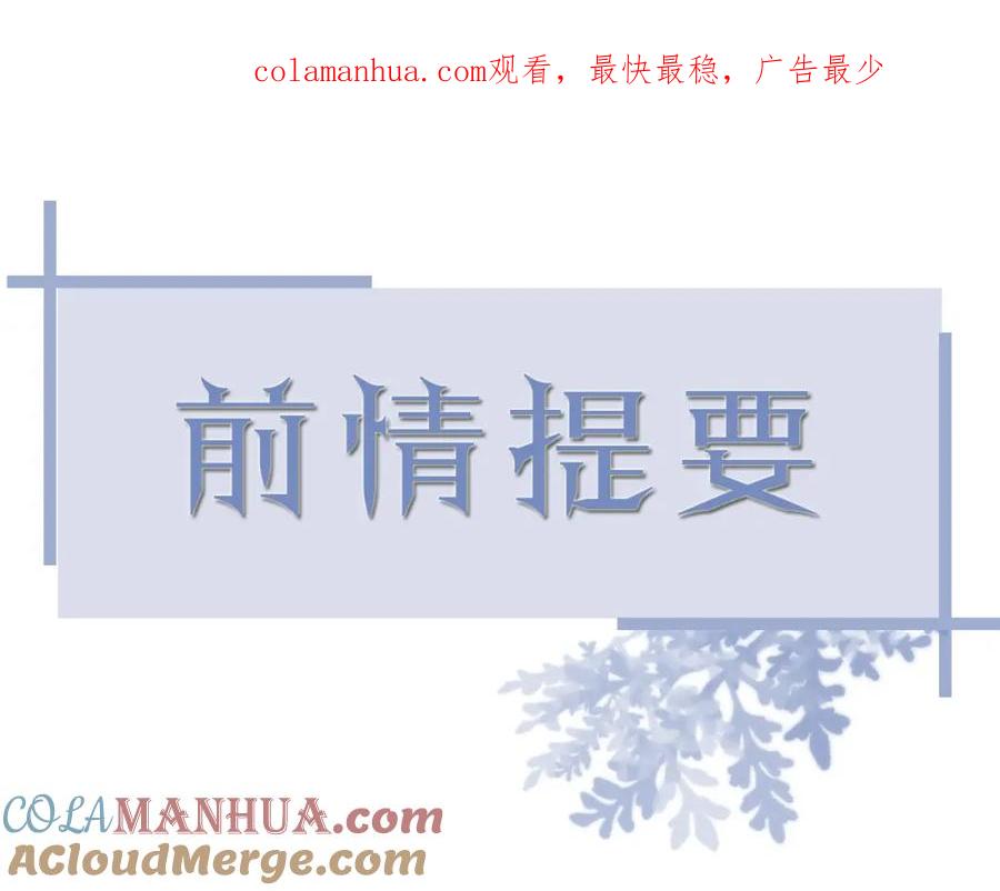 虐渣男从现在开始 - 第69话 你要多宠宠我~ - 第1张图