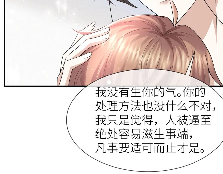 虐渣男从现在开始 - 第69话 你要多宠宠我~ - 第56张图