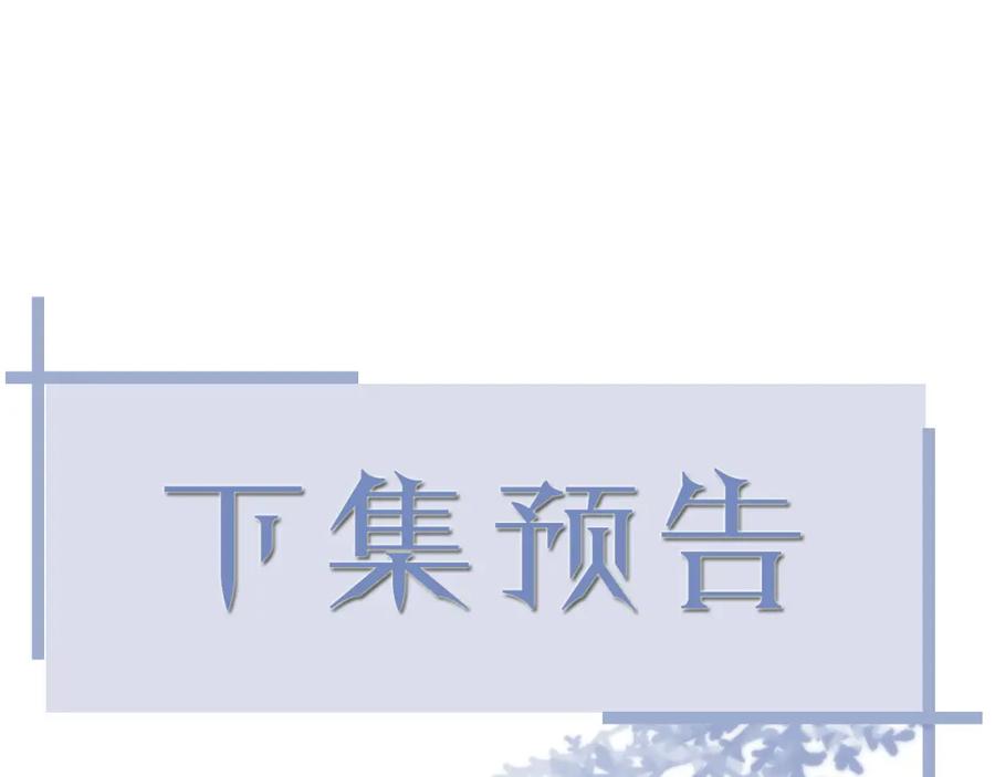 虐渣男从现在开始 - 第69话 你要多宠宠我~ - 第83张图