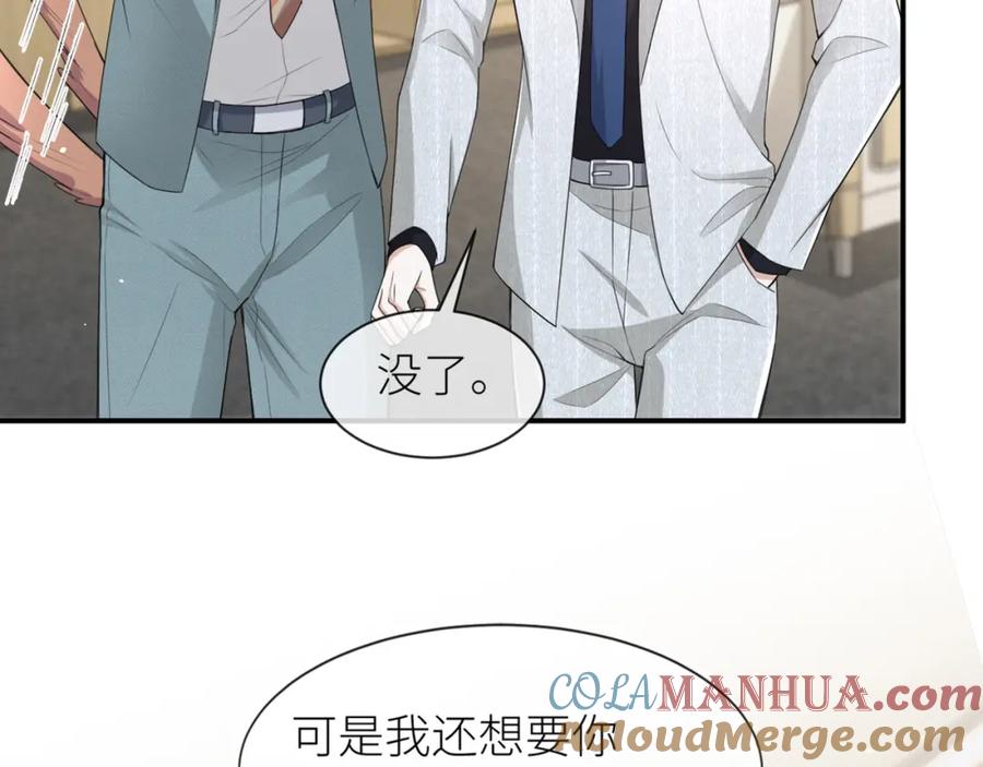 虐渣男从现在开始 - 第69话 你要多宠宠我~ - 第67张图