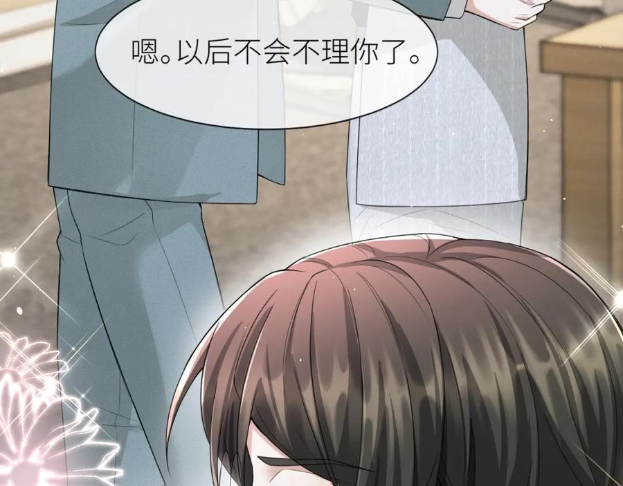 虐渣男从现在开始 - 第69话 你要多宠宠我~ - 第62张图