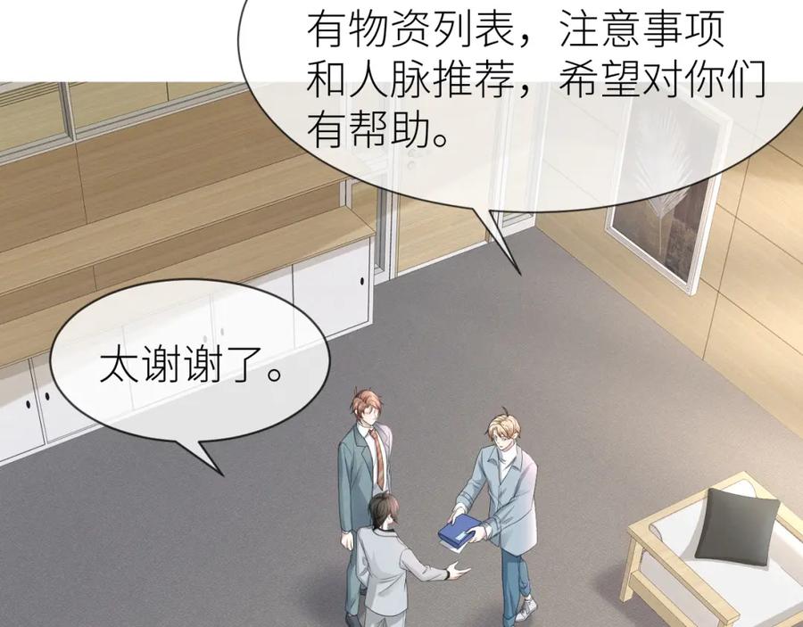 虐渣男从现在开始 - 第69话 你要多宠宠我~ - 第42张图