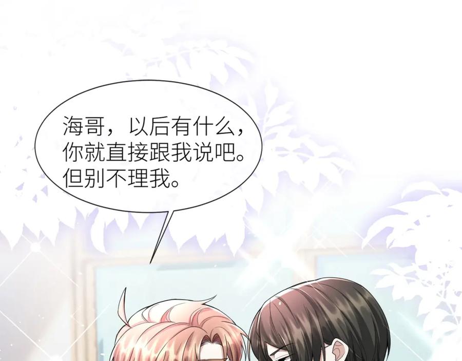 虐渣男从现在开始 - 第69话 你要多宠宠我~ - 第60张图