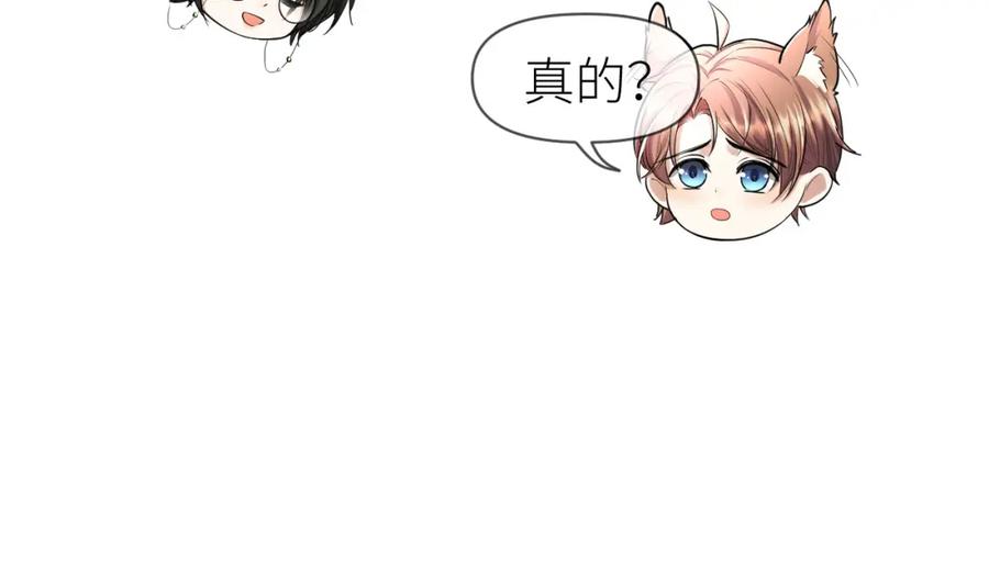 虐渣男从现在开始 - 第69话 你要多宠宠我~ - 第36张图