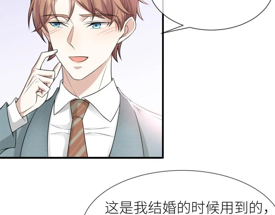 虐渣男从现在开始 - 第69话 你要多宠宠我~ - 第41张图